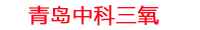 商洛工厂化水产养殖设备_商洛水产养殖池设备厂家_商洛高密度水产养殖设备_商洛水产养殖增氧机_中科三氧水产养殖臭氧机厂家